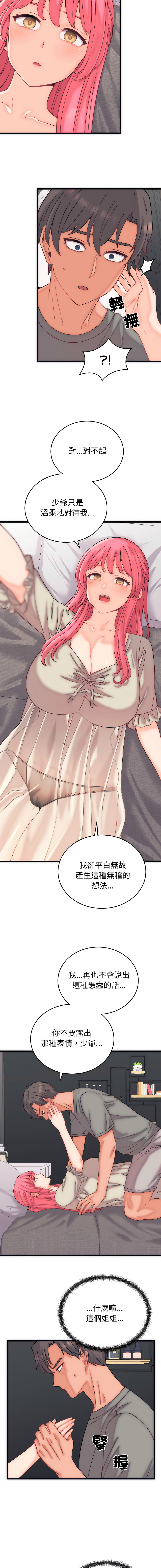 Raluken UIA 少爷的替身 少爺的替身 1-45 Chinese Decensored Ongoing - Image 92
