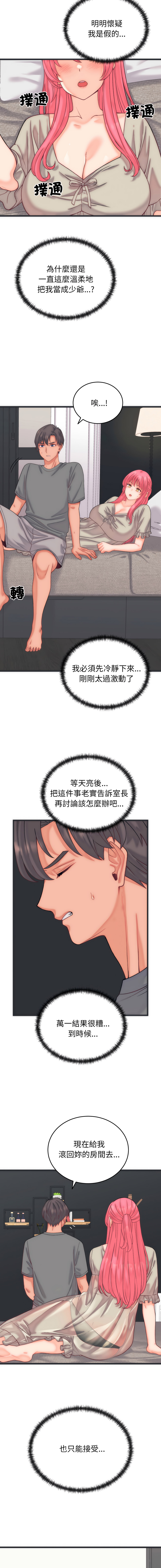 Raluken UIA 少爷的替身 少爺的替身 1-45 Chinese Decensored Ongoing - Image 93