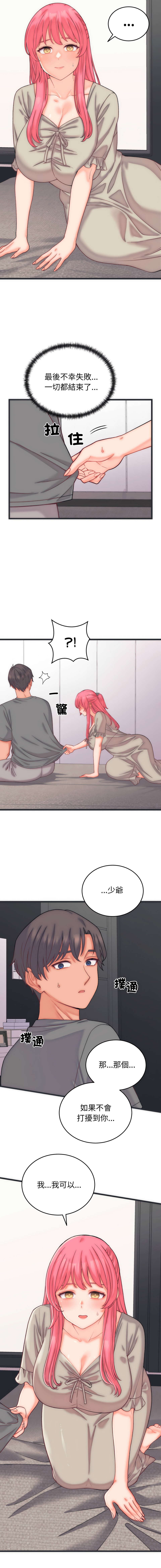 Raluken UIA 少爷的替身 少爺的替身 1-45 Chinese Decensored Ongoing - Image 94
