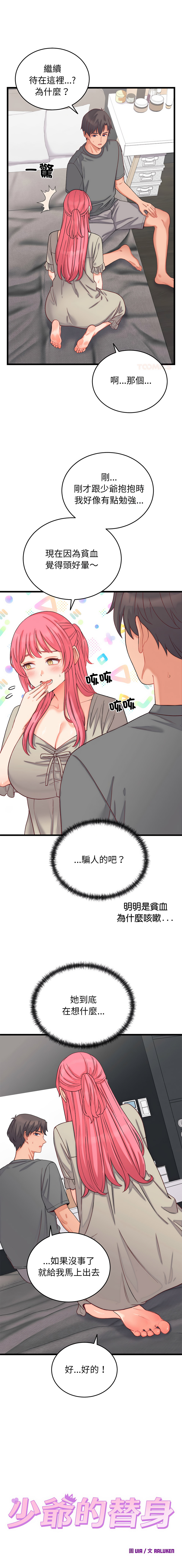 Raluken UIA 少爷的替身 少爺的替身 1-45 Chinese Decensored Ongoing - Image 96