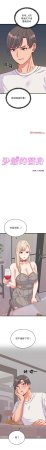 Raluken UIA 少爷的替身 少爺的替身 1-45 Chinese Decensored Ongoing - Page 152