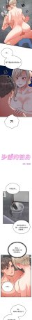 Raluken UIA 少爷的替身 少爺的替身 1-45 Chinese Decensored Ongoing - Page 201
