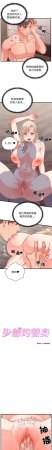 Raluken UIA 少爷的替身 少爺的替身 1-45 Chinese Decensored Ongoing - Page 231