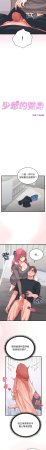 Raluken UIA 少爷的替身 少爺的替身 1-45 Chinese Decensored Ongoing - Page 287