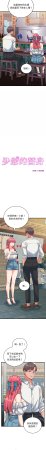 Raluken UIA 少爷的替身 少爺的替身 1-45 Chinese Decensored Ongoing - Page 584