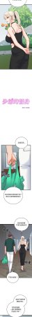 Raluken UIA 少爷的替身 少爺的替身 1-45 Chinese Decensored Ongoing - Page 683