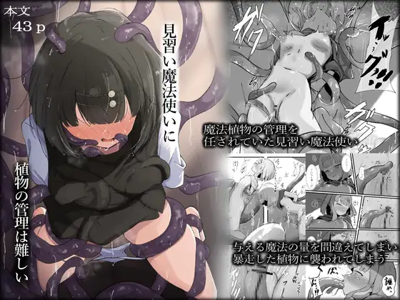 rampel minarai mahō tsukai ni shokubutsu no kanri wa muzukashī - Image 1