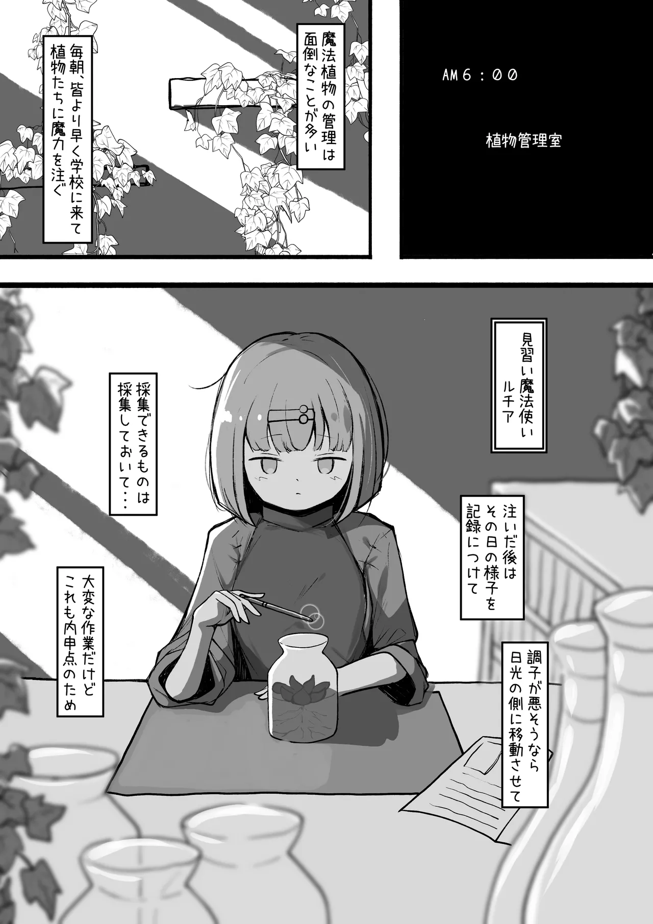 rampel minarai mahō tsukai ni shokubutsu no kanri wa muzukashī - Image 2