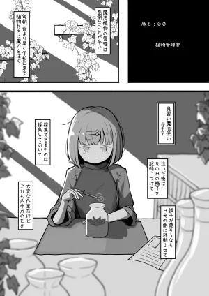 rampel minarai mahō tsukai ni shokubutsu no kanri wa muzukashī - Page 2