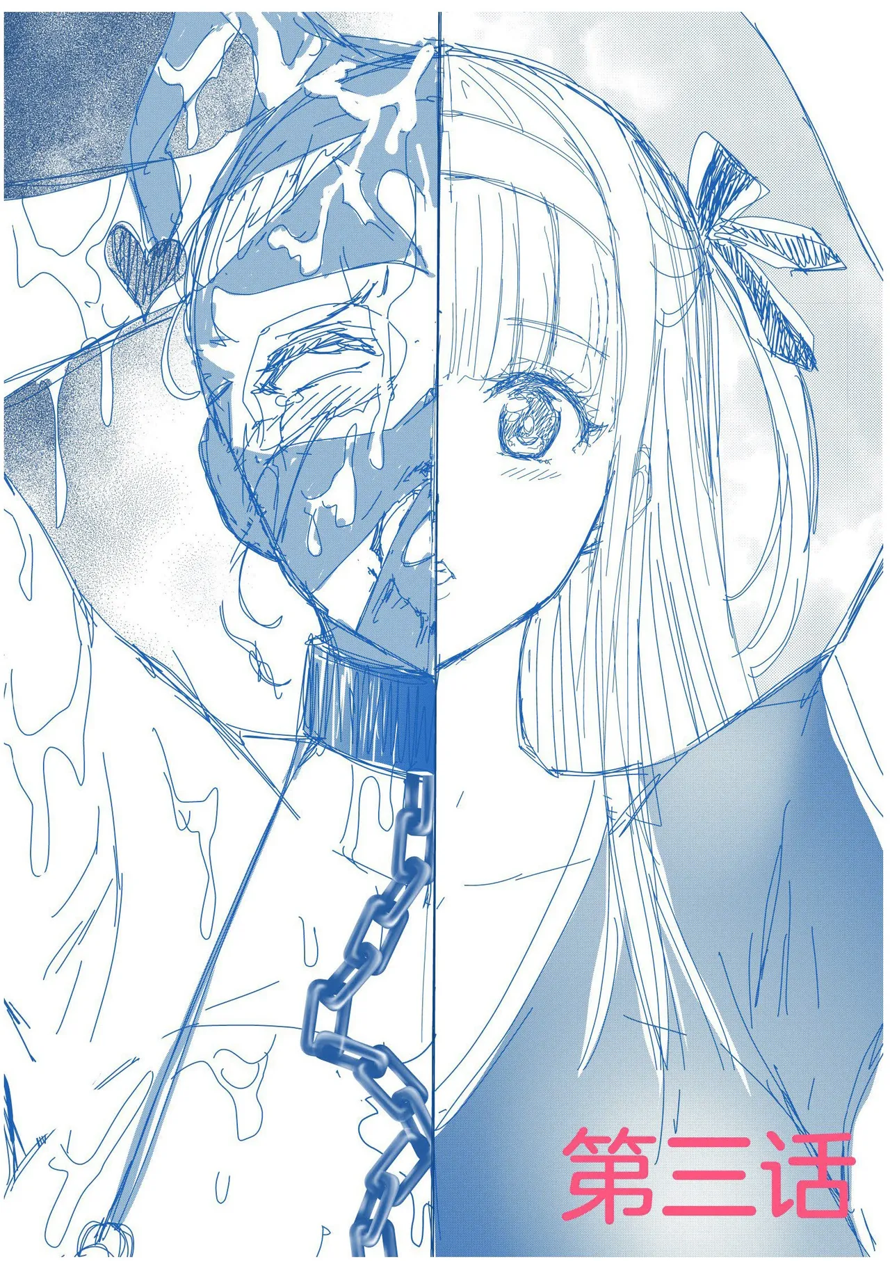 RAN夜缚Extra 第三话 我要嘲笑你的正义汉化润色 - Image 1