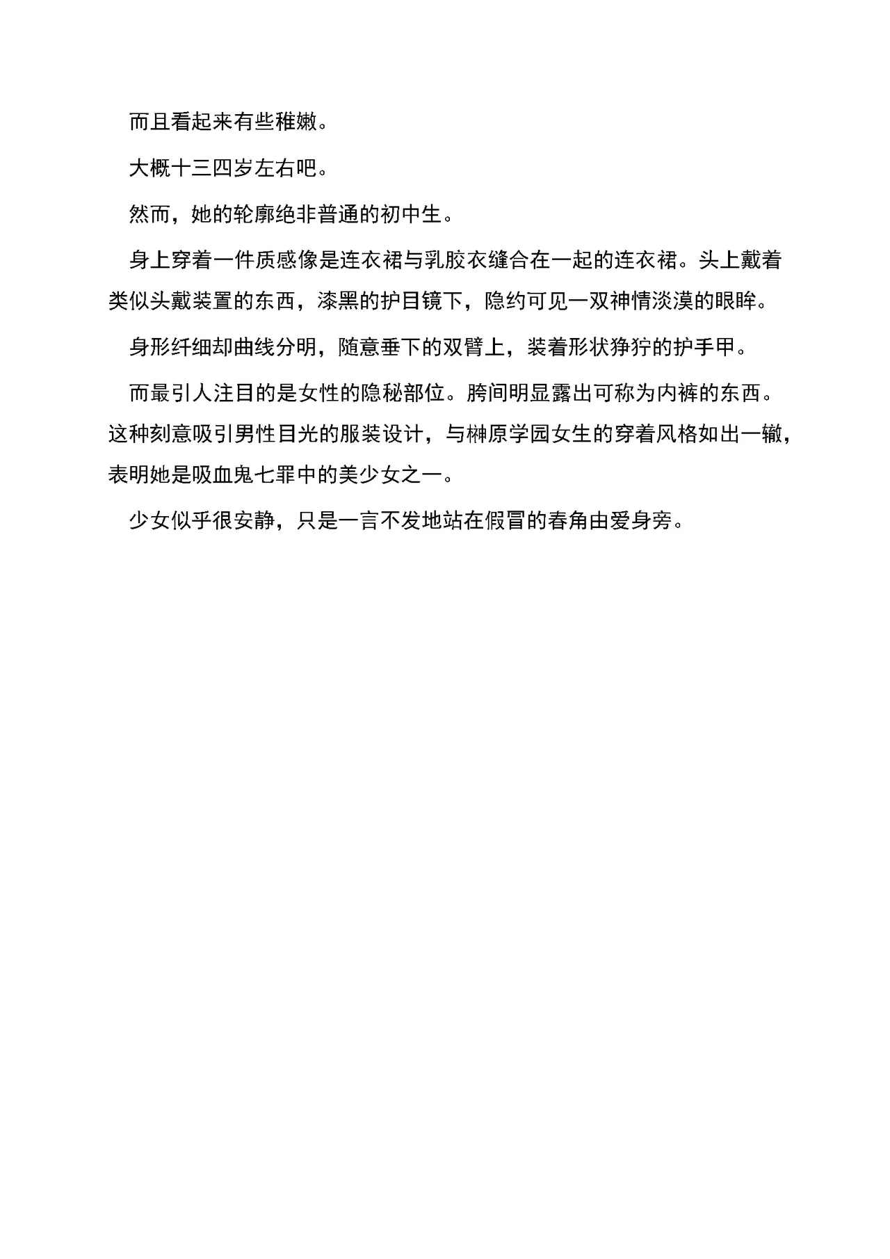 RAN夜缚Extra 第三话 我要嘲笑你的正义汉化润色 - Image 15