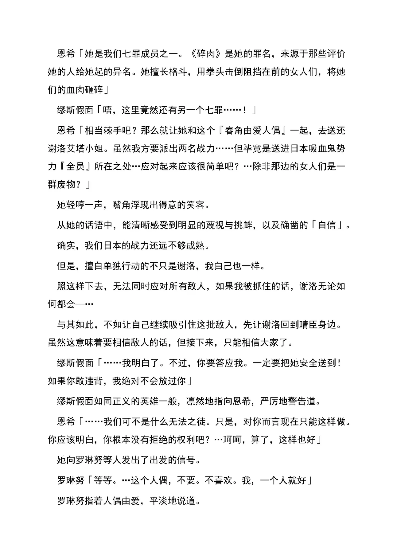 RAN夜缚Extra 第三话 我要嘲笑你的正义汉化润色 - Image 17