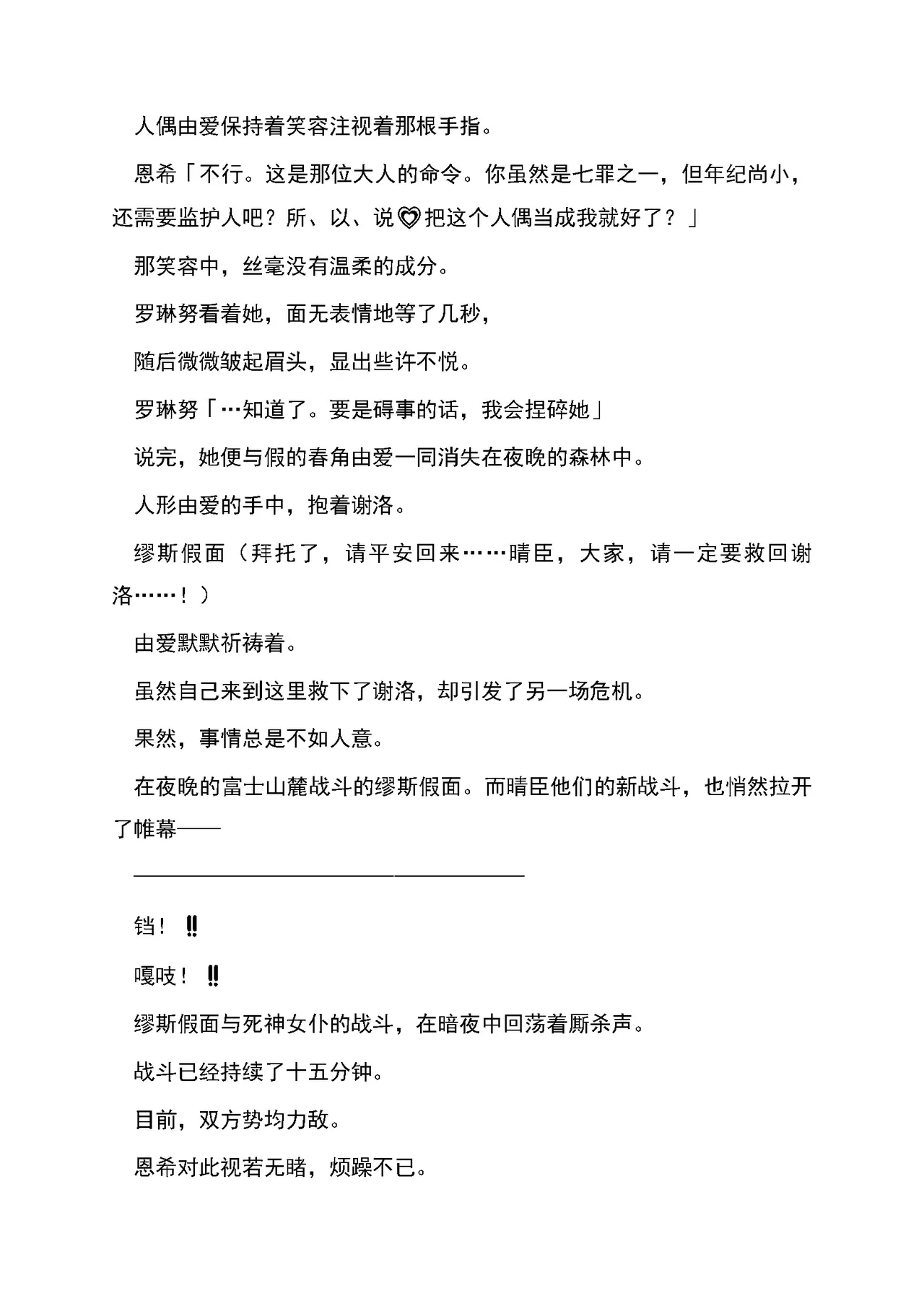 RAN夜缚Extra 第三话 我要嘲笑你的正义汉化润色 - Image 18