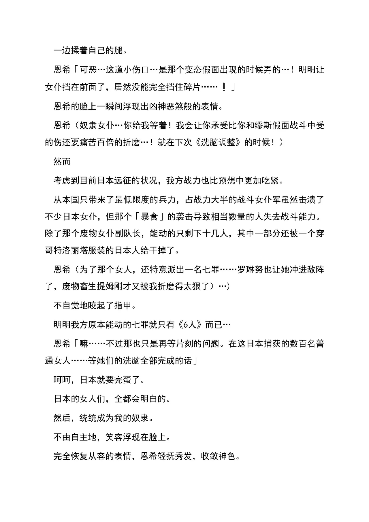 RAN夜缚Extra 第三话 我要嘲笑你的正义汉化润色 - Image 19