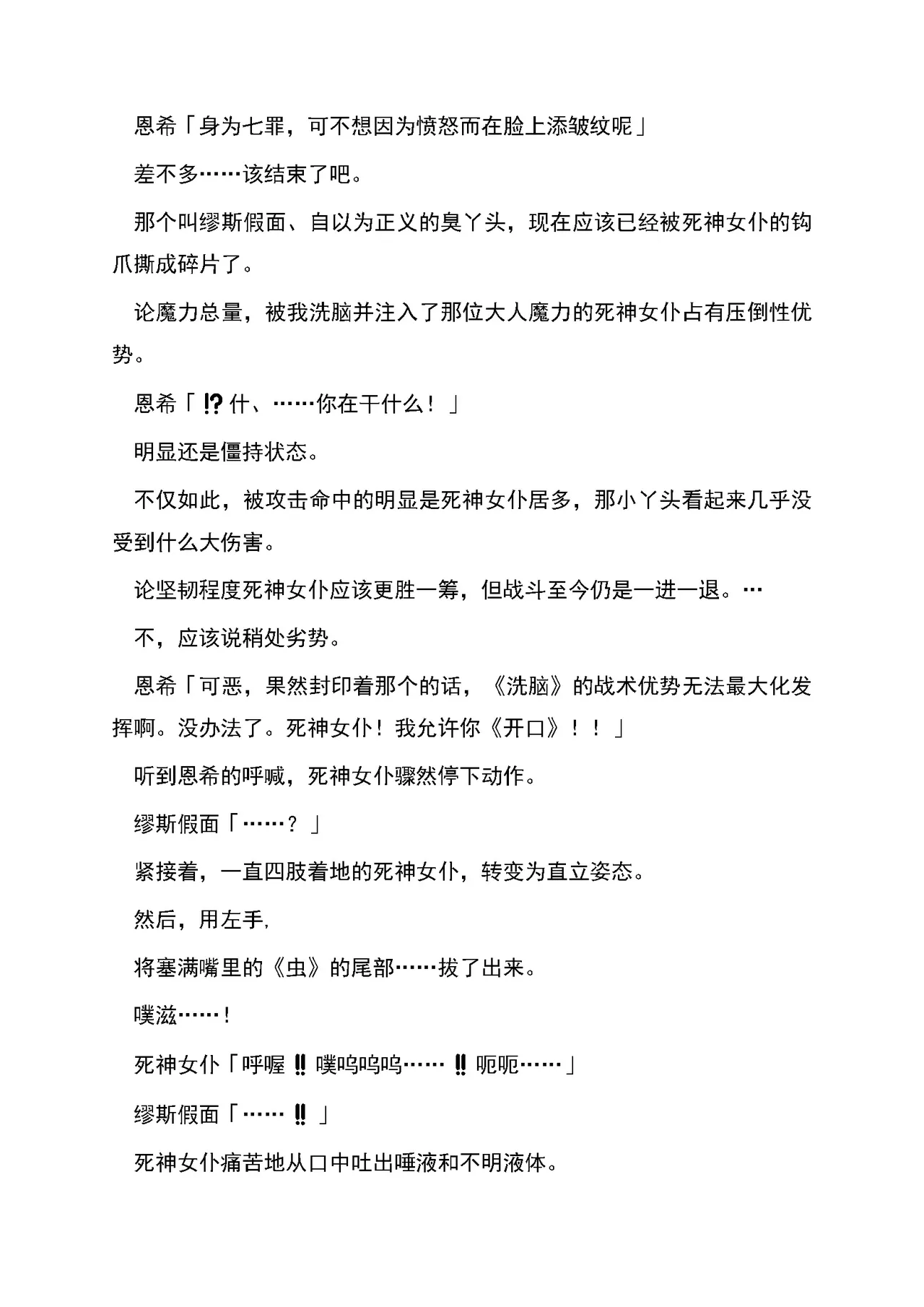 RAN夜缚Extra 第三话 我要嘲笑你的正义汉化润色 - Image 20