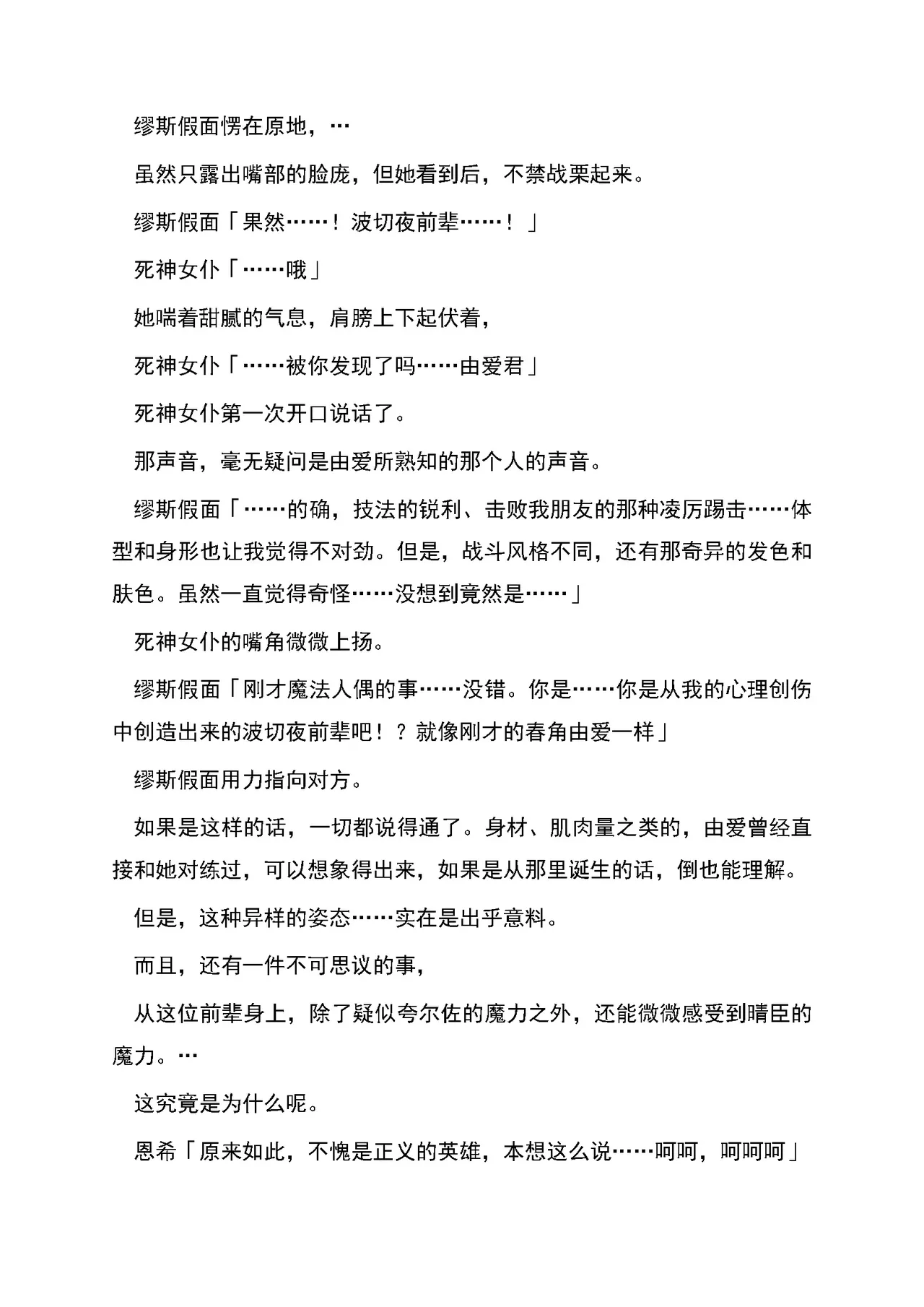 RAN夜缚Extra 第三话 我要嘲笑你的正义汉化润色 - Image 21