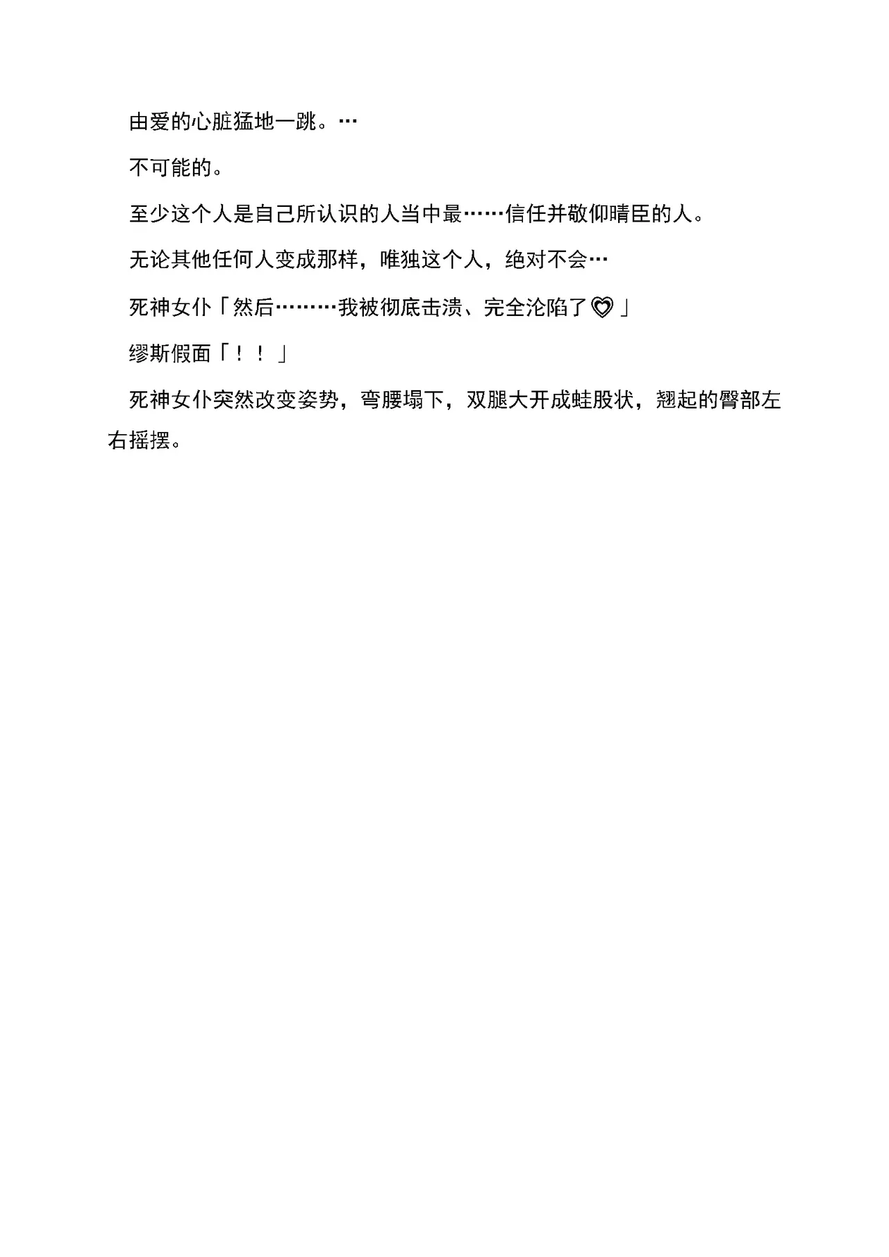 RAN夜缚Extra 第三话 我要嘲笑你的正义汉化润色 - Image 23