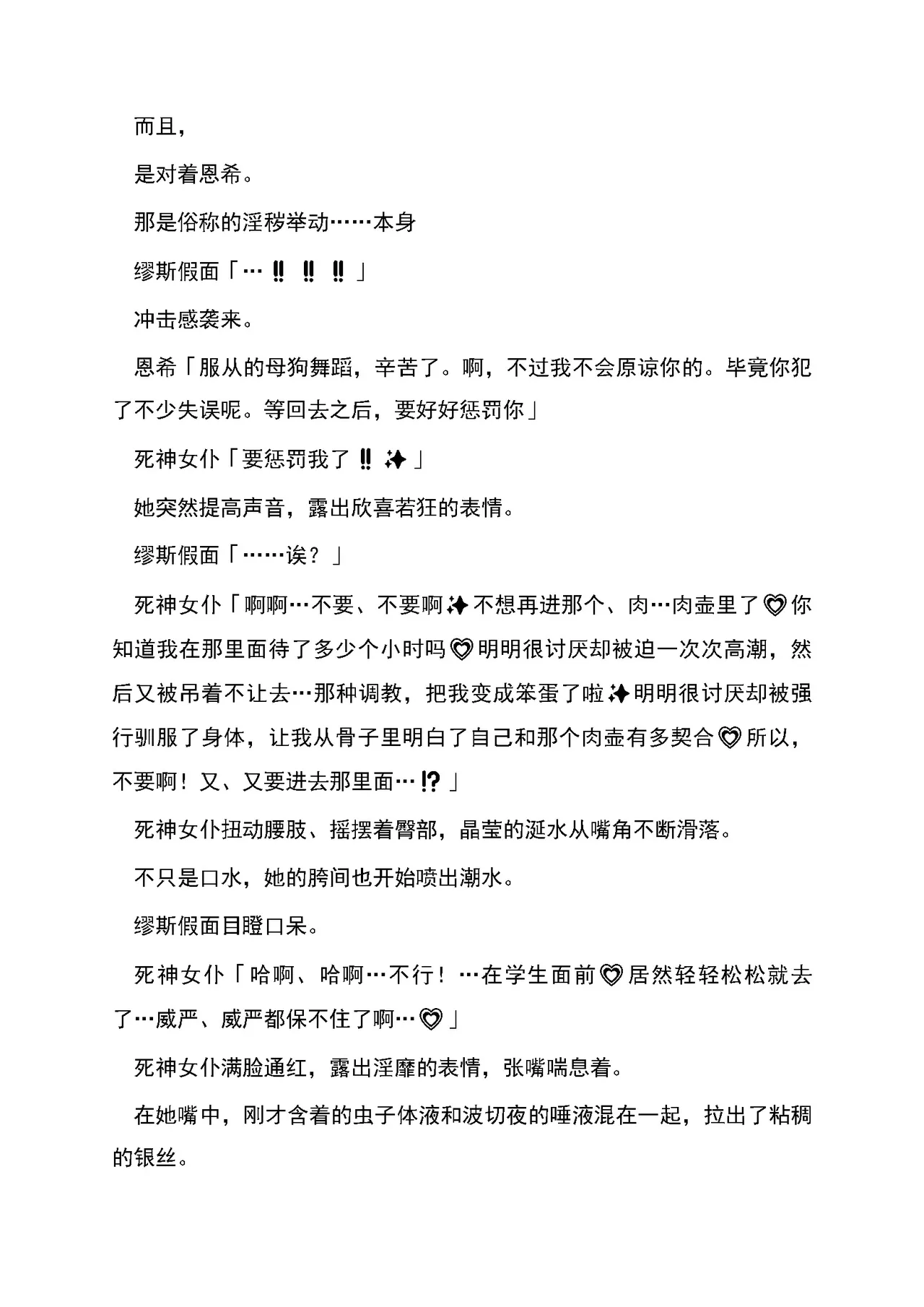 RAN夜缚Extra 第三话 我要嘲笑你的正义汉化润色 - Image 25