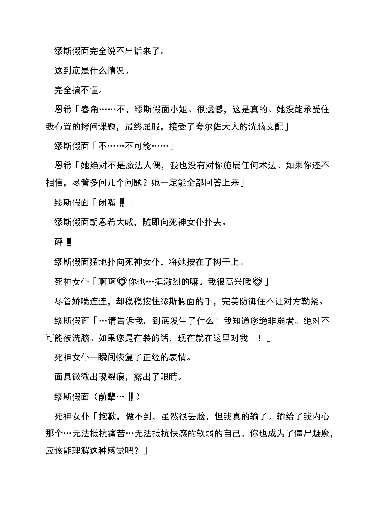 RAN夜缚Extra 第三话 我要嘲笑你的正义汉化润色 - Image 26