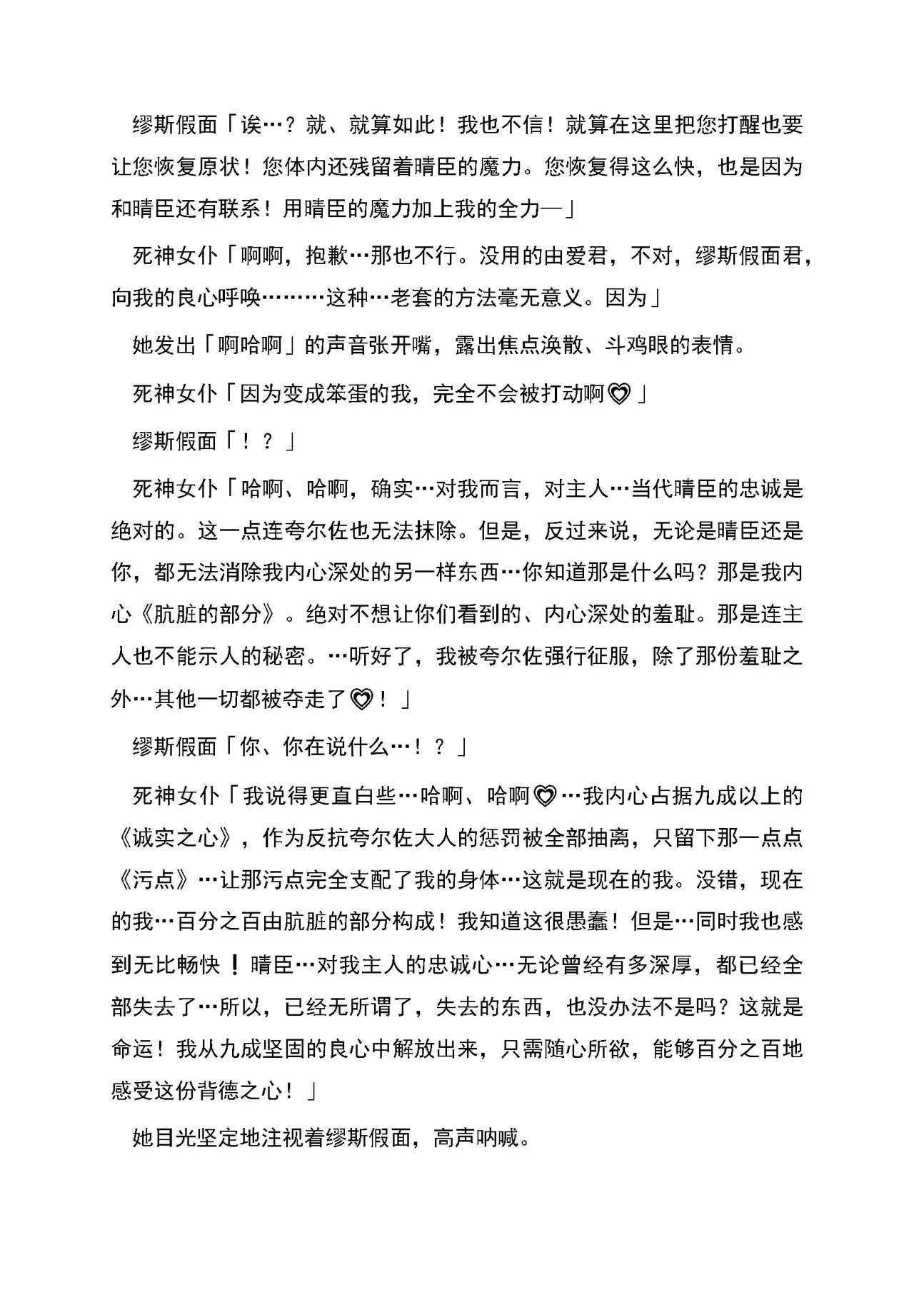 RAN夜缚Extra 第三话 我要嘲笑你的正义汉化润色 - Image 27