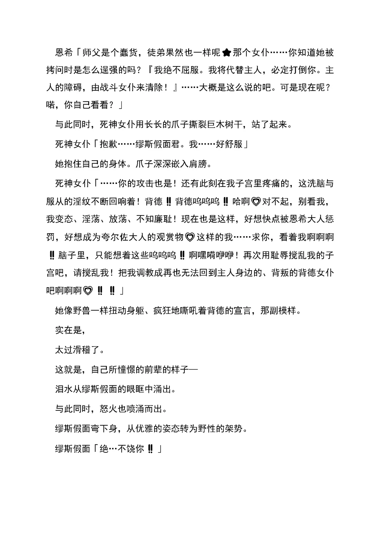 RAN夜缚Extra 第三话 我要嘲笑你的正义汉化润色 - Image 29