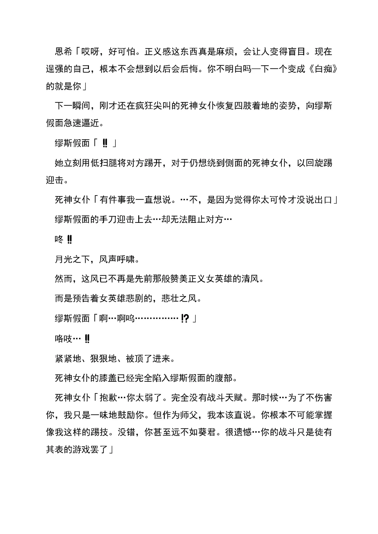 RAN夜缚Extra 第三话 我要嘲笑你的正义汉化润色 - Image 30