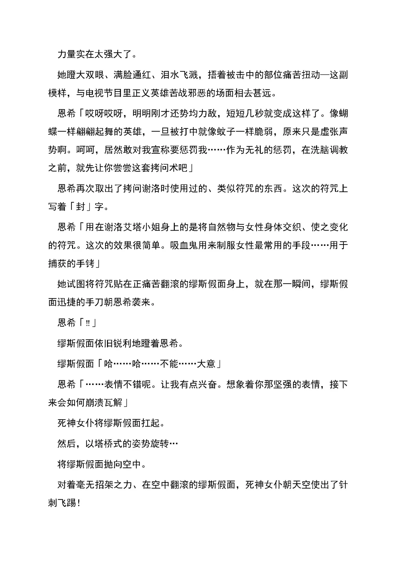 RAN夜缚Extra 第三话 我要嘲笑你的正义汉化润色 - Image 35