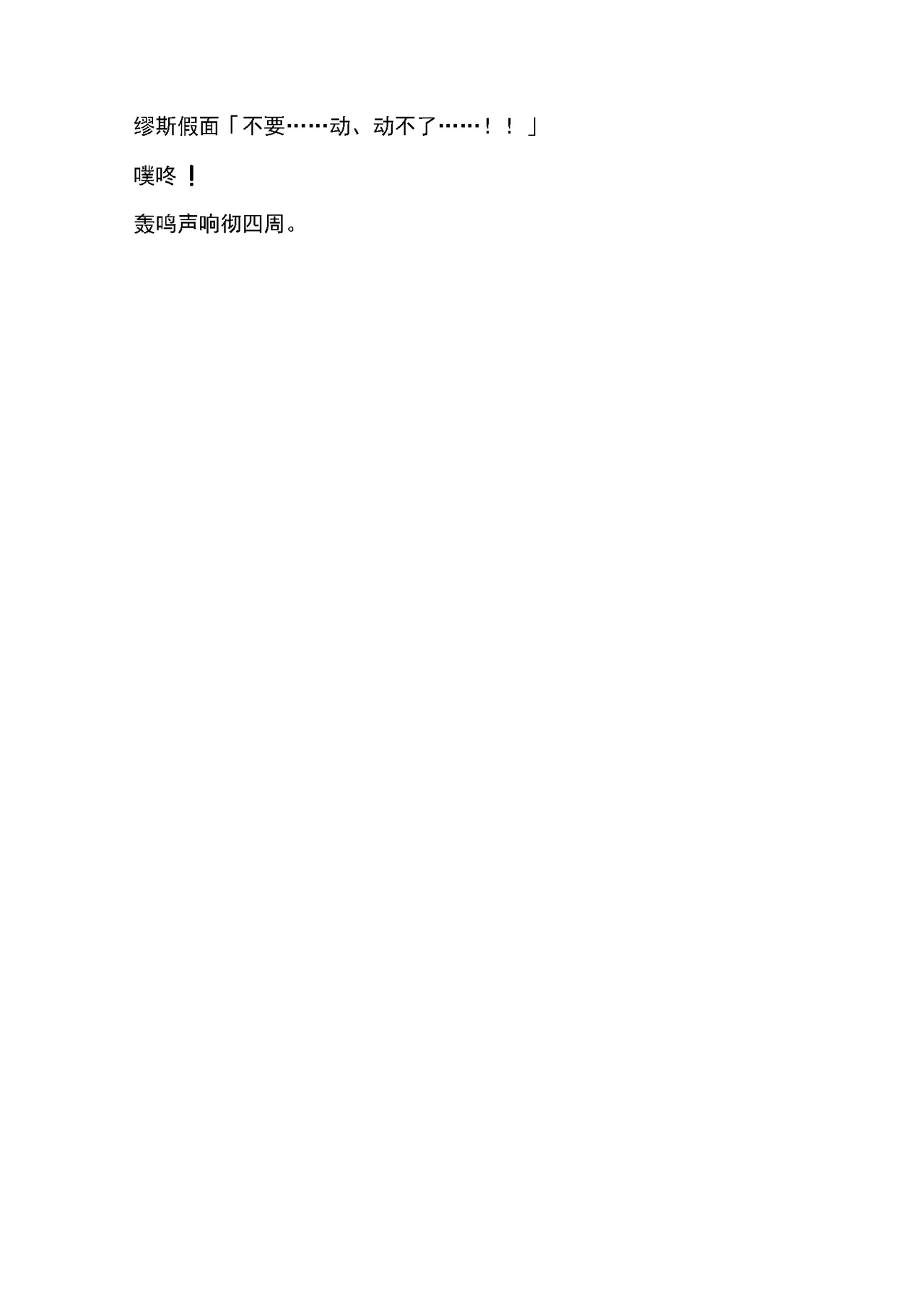 RAN夜缚Extra 第三话 我要嘲笑你的正义汉化润色 - Image 36