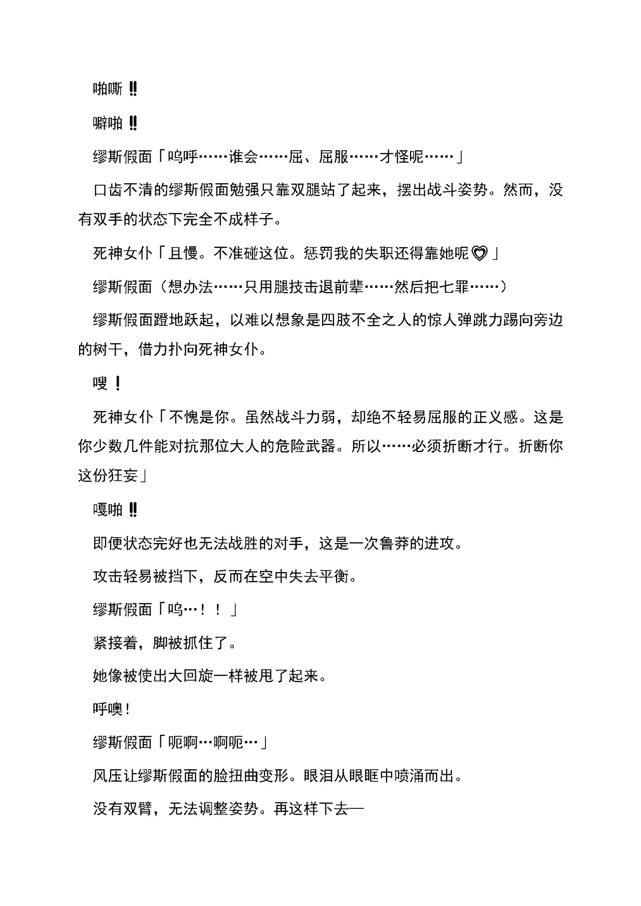 RAN夜缚Extra 第三话 我要嘲笑你的正义汉化润色 - Image 41