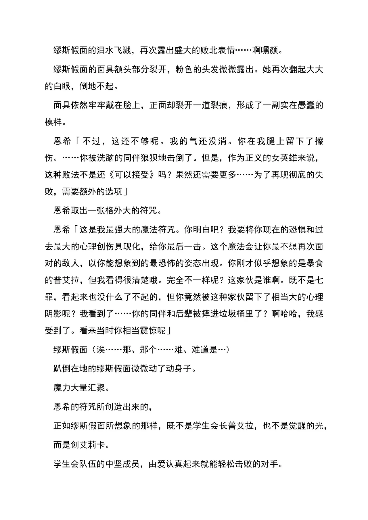 RAN夜缚Extra 第三话 我要嘲笑你的正义汉化润色 - Image 45