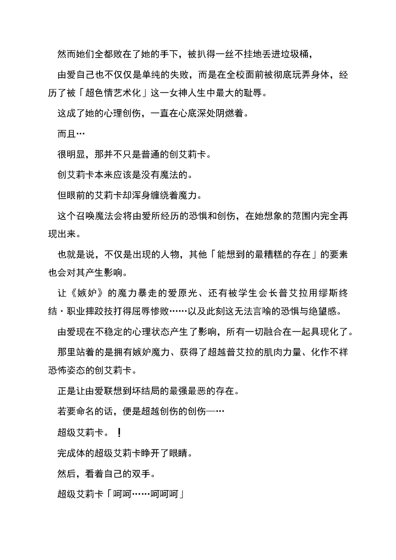 RAN夜缚Extra 第三话 我要嘲笑你的正义汉化润色 - Image 46