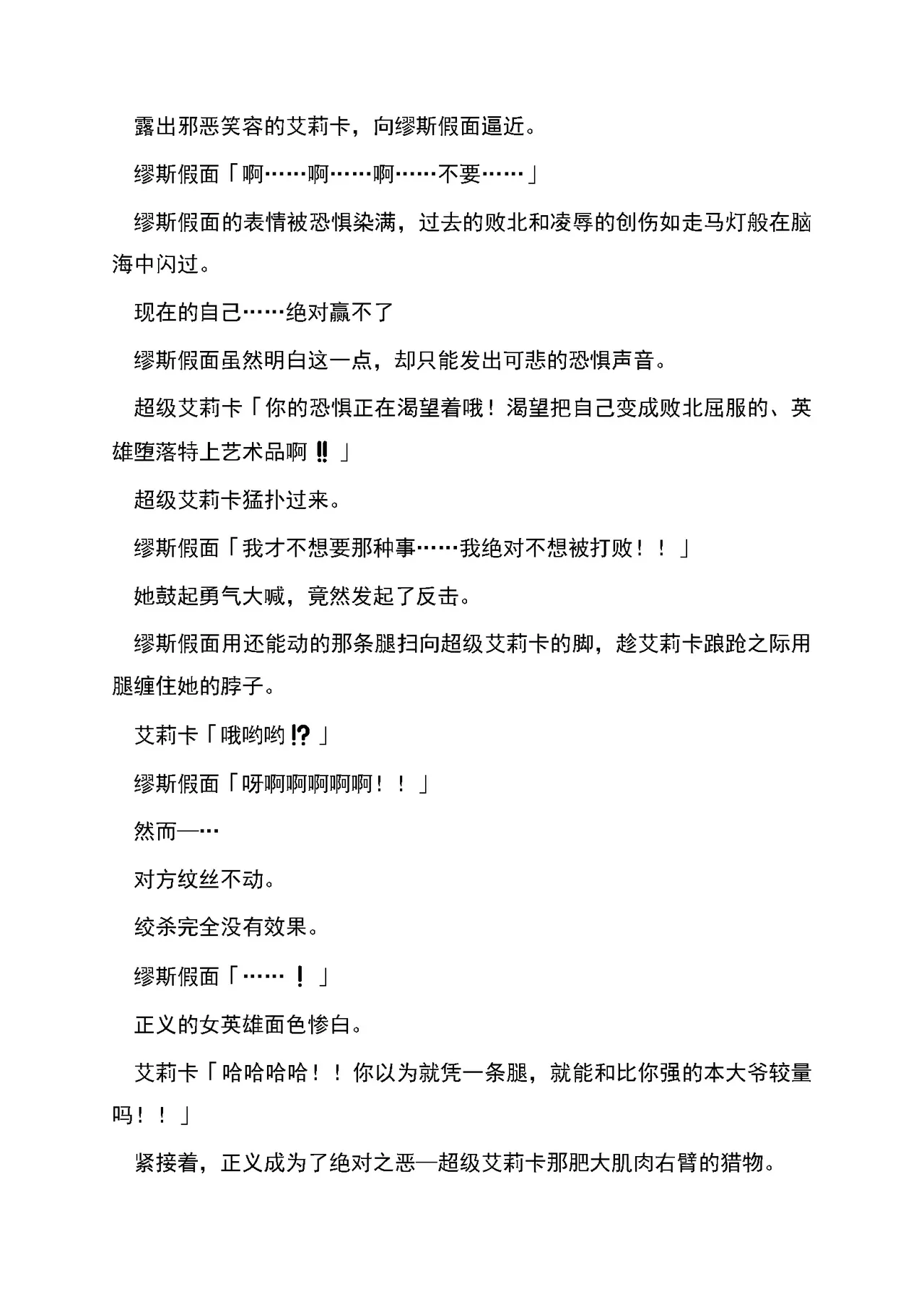 RAN夜缚Extra 第三话 我要嘲笑你的正义汉化润色 - Image 48