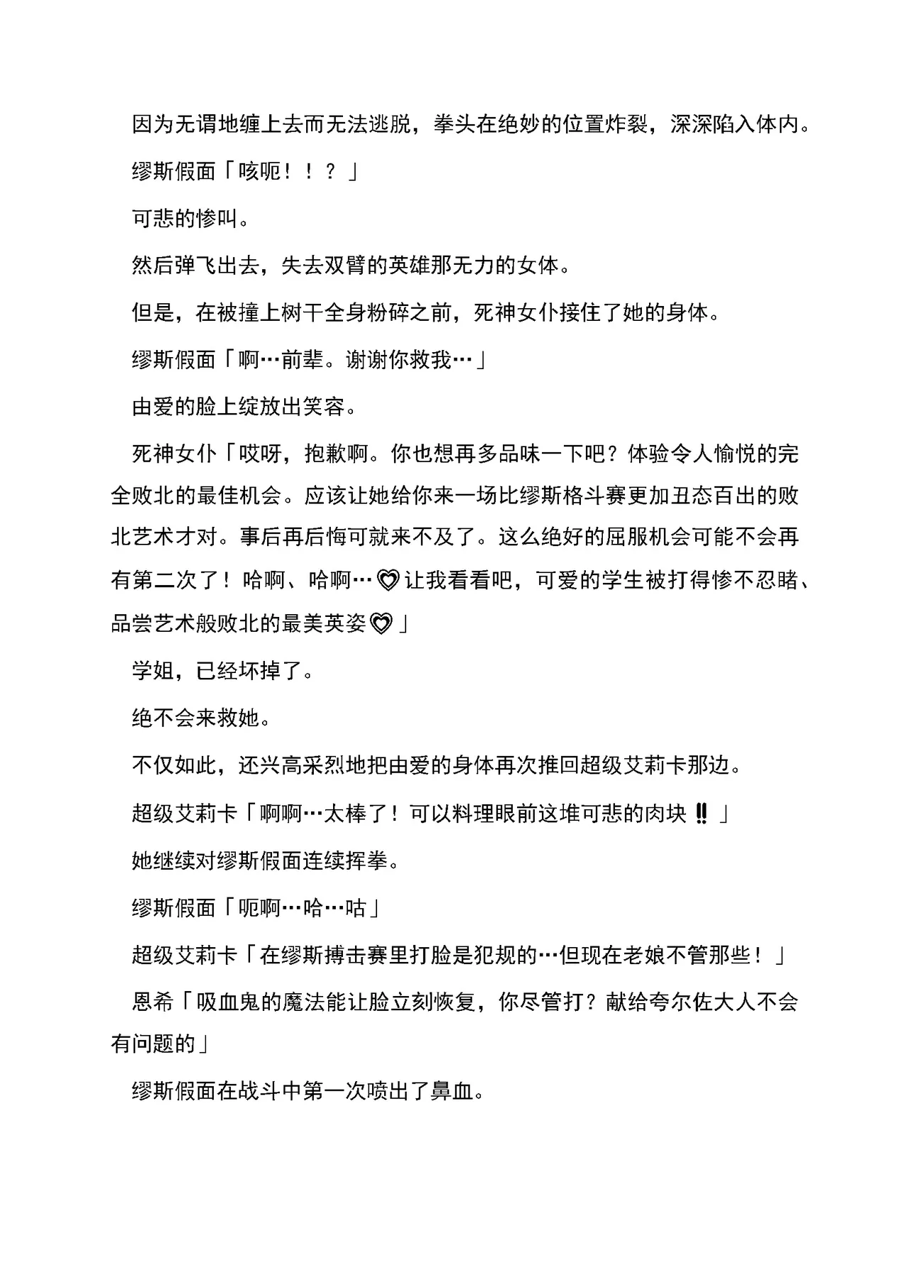 RAN夜缚Extra 第三话 我要嘲笑你的正义汉化润色 - Image 49