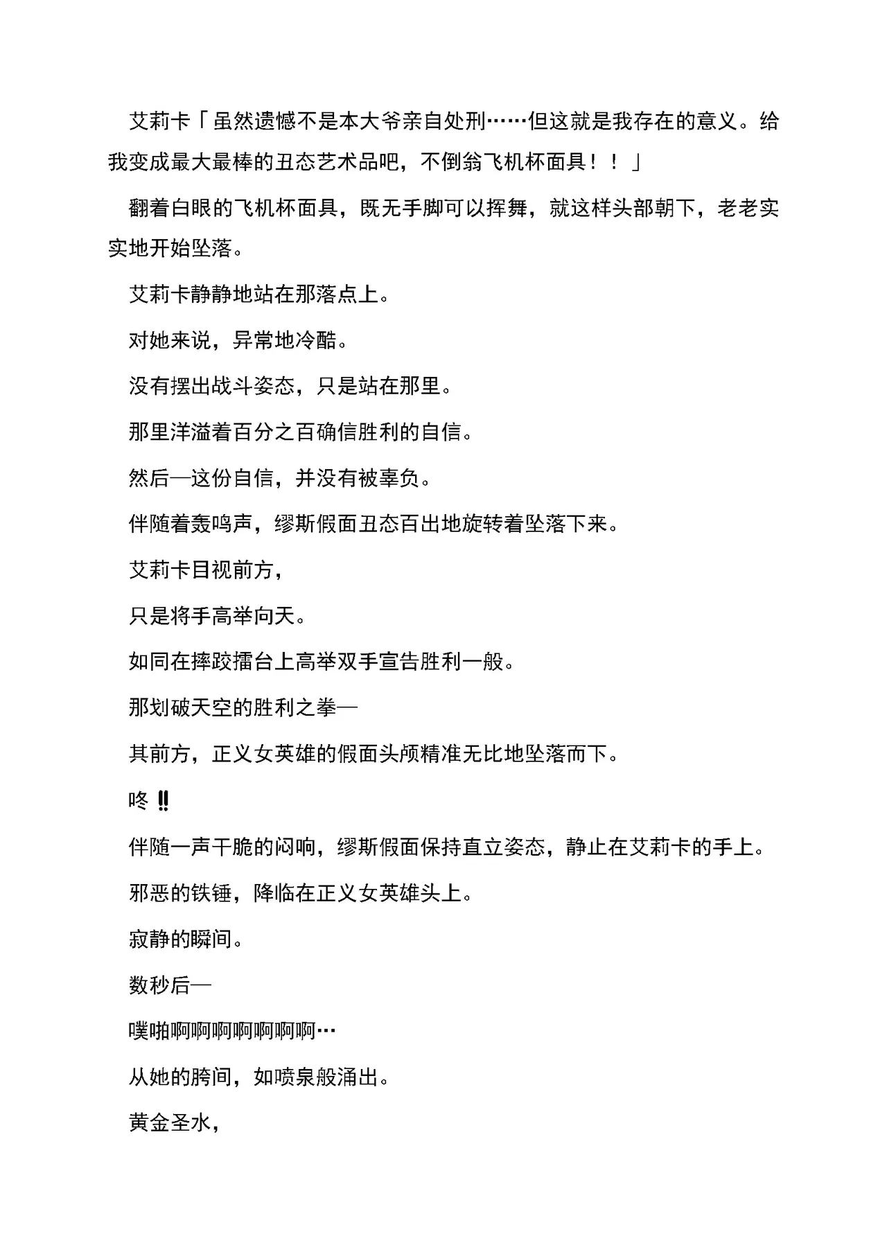 RAN夜缚Extra 第三话 我要嘲笑你的正义汉化润色 - Image 54