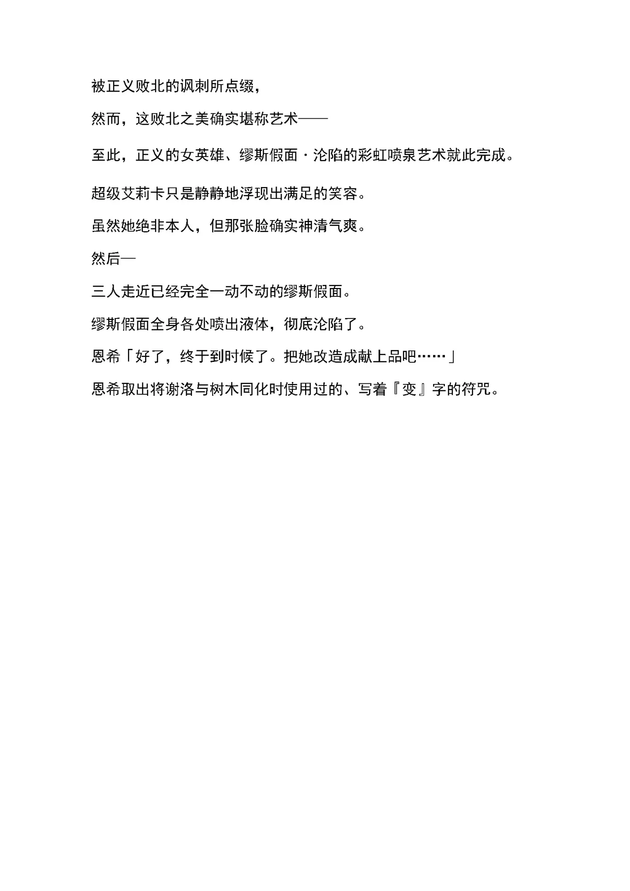 RAN夜缚Extra 第三话 我要嘲笑你的正义汉化润色 - Image 57