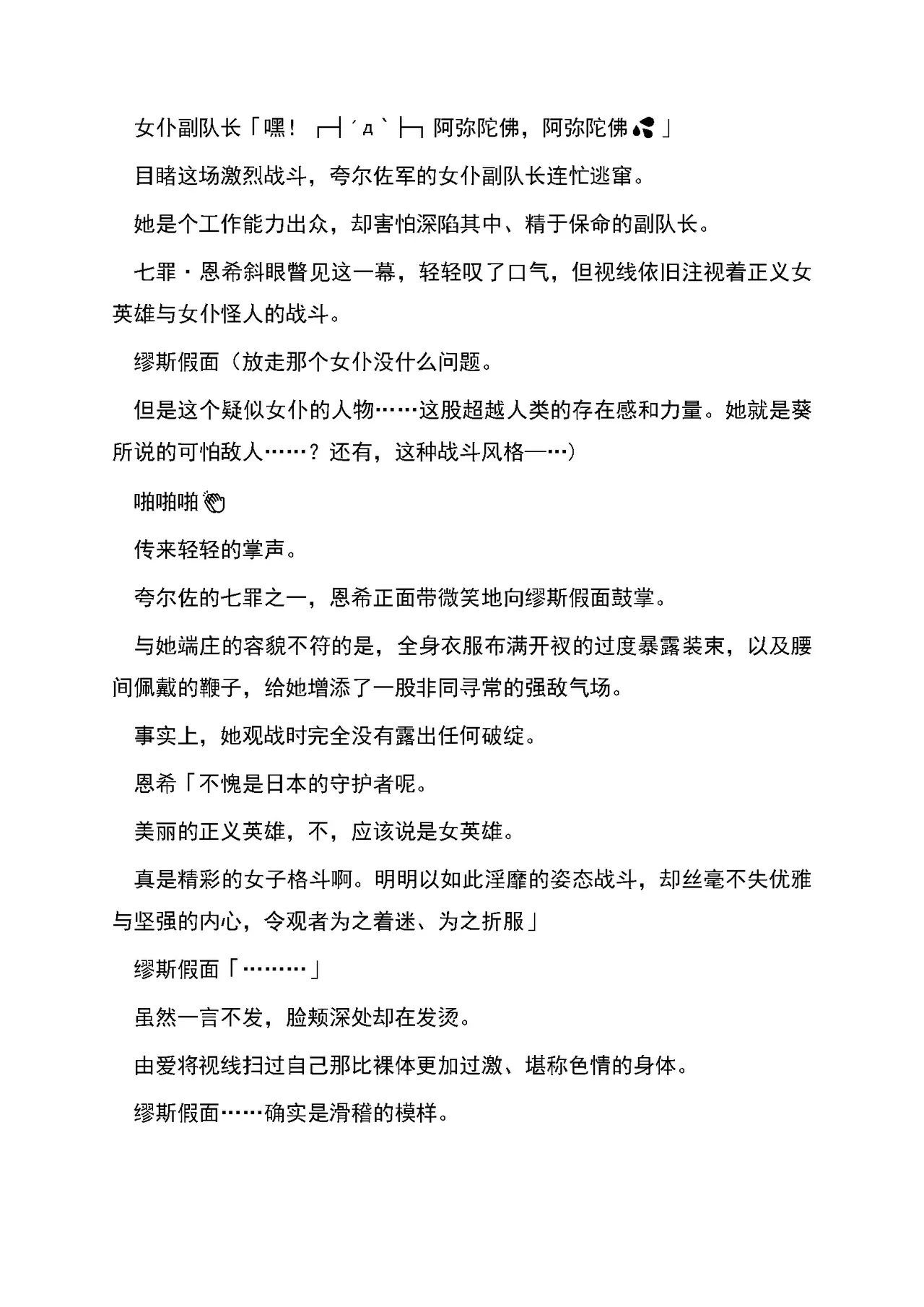 RAN夜缚Extra 第三话 我要嘲笑你的正义汉化润色 - Image 6