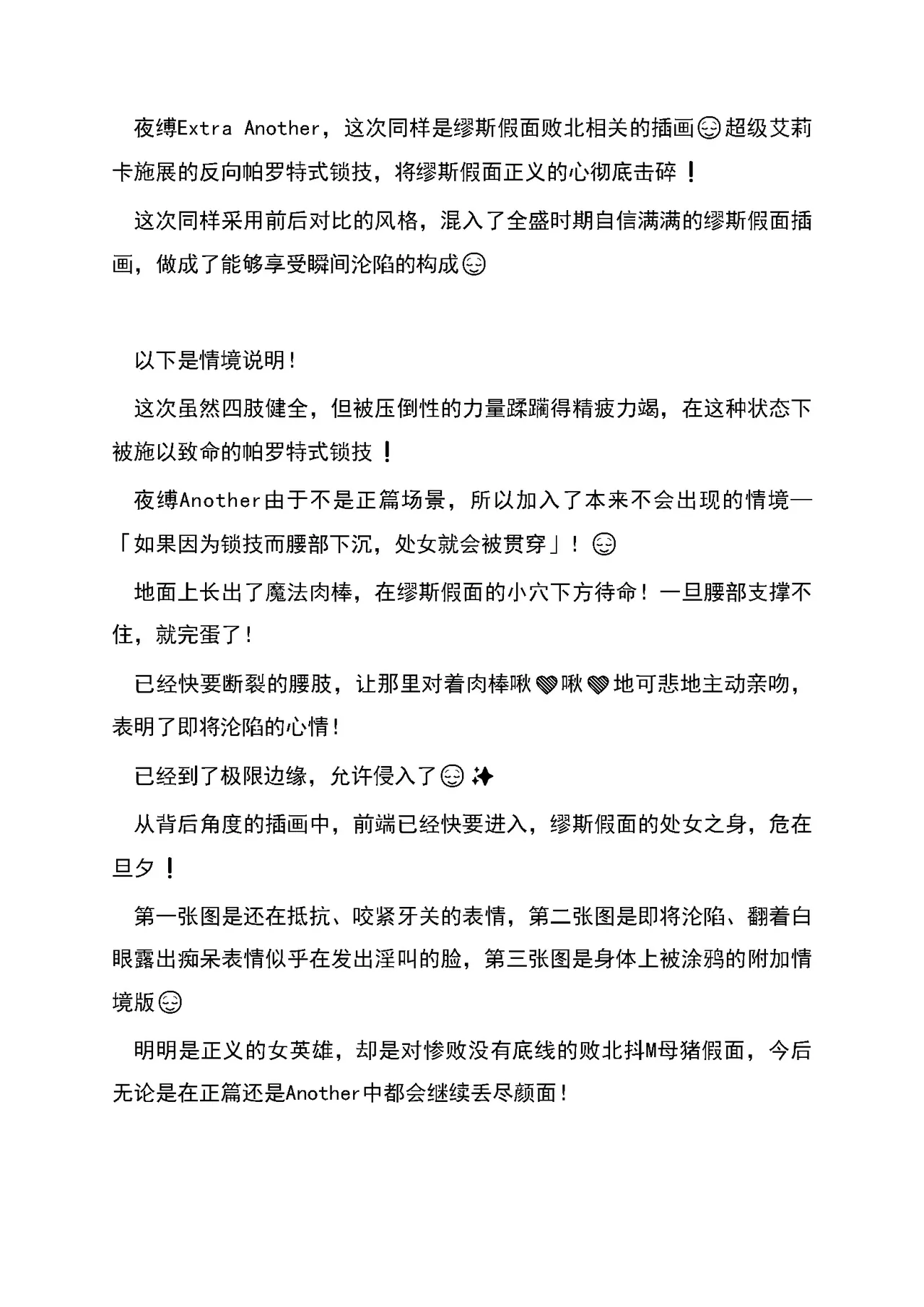 RAN夜缚Extra 第三话 我要嘲笑你的正义汉化润色 - Image 70