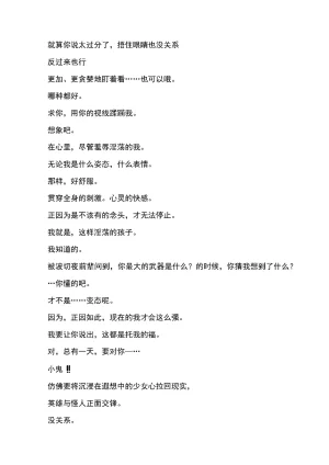 RAN夜缚Extra 第三话 我要嘲笑你的正义汉化润色 - Page 11