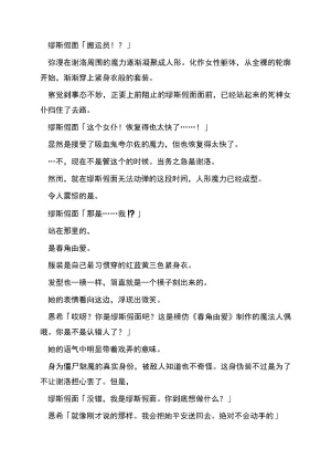 RAN夜缚Extra 第三话 我要嘲笑你的正义汉化润色 - Page 13
