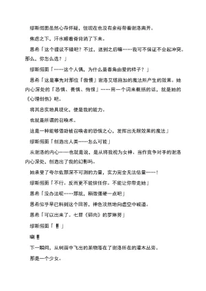 RAN夜缚Extra 第三话 我要嘲笑你的正义汉化润色 - Page 14
