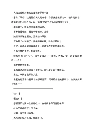 RAN夜缚Extra 第三话 我要嘲笑你的正义汉化润色 - Page 18
