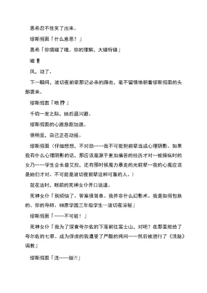 RAN夜缚Extra 第三话 我要嘲笑你的正义汉化润色 - Page 22