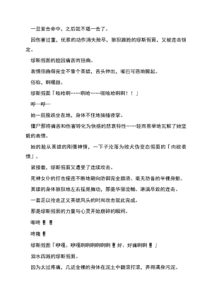 RAN夜缚Extra 第三话 我要嘲笑你的正义汉化润色 - Page 34