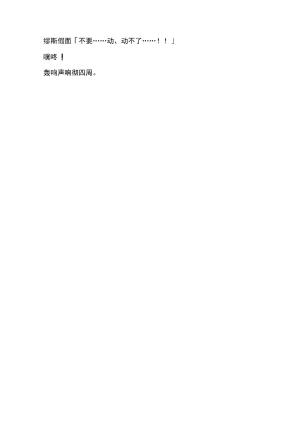 RAN夜缚Extra 第三话 我要嘲笑你的正义汉化润色 - Page 36