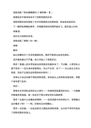 RAN夜缚Extra 第三话 我要嘲笑你的正义汉化润色 - Page 38