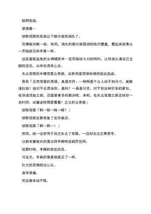 RAN夜缚Extra 第三话 我要嘲笑你的正义汉化润色 - Page 39