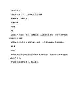 RAN夜缚Extra 第三话 我要嘲笑你的正义汉化润色 - Page 4