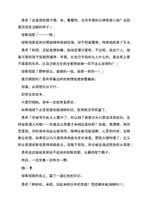 RAN夜缚Extra 第三话 我要嘲笑你的正义汉化润色 - Page 40
