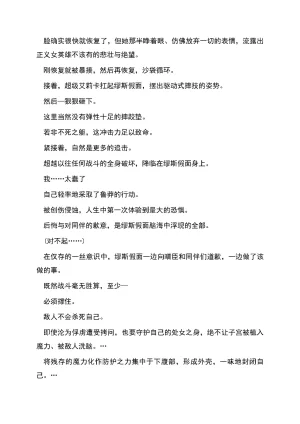 RAN夜缚Extra 第三话 我要嘲笑你的正义汉化润色 - Page 50