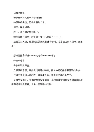 RAN夜缚Extra 第三话 我要嘲笑你的正义汉化润色 - Page 51